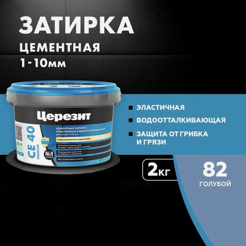 Изображение товара Затирка для плитки Церезит СЕ 40 Premium (2кг) голубой 82