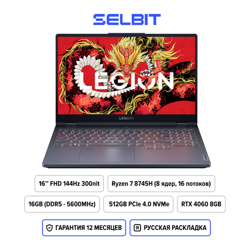 156 Игровой ноутбук Lenovo Legion R7000 APH9 2024 Ryzen 7 8745HS IPS FHD 144Гц RTX 4060 RAM 16ГБ SSD 512ГБ 83LQ0005CD Windows 11 Home Русская раскладка Серый 125100₽