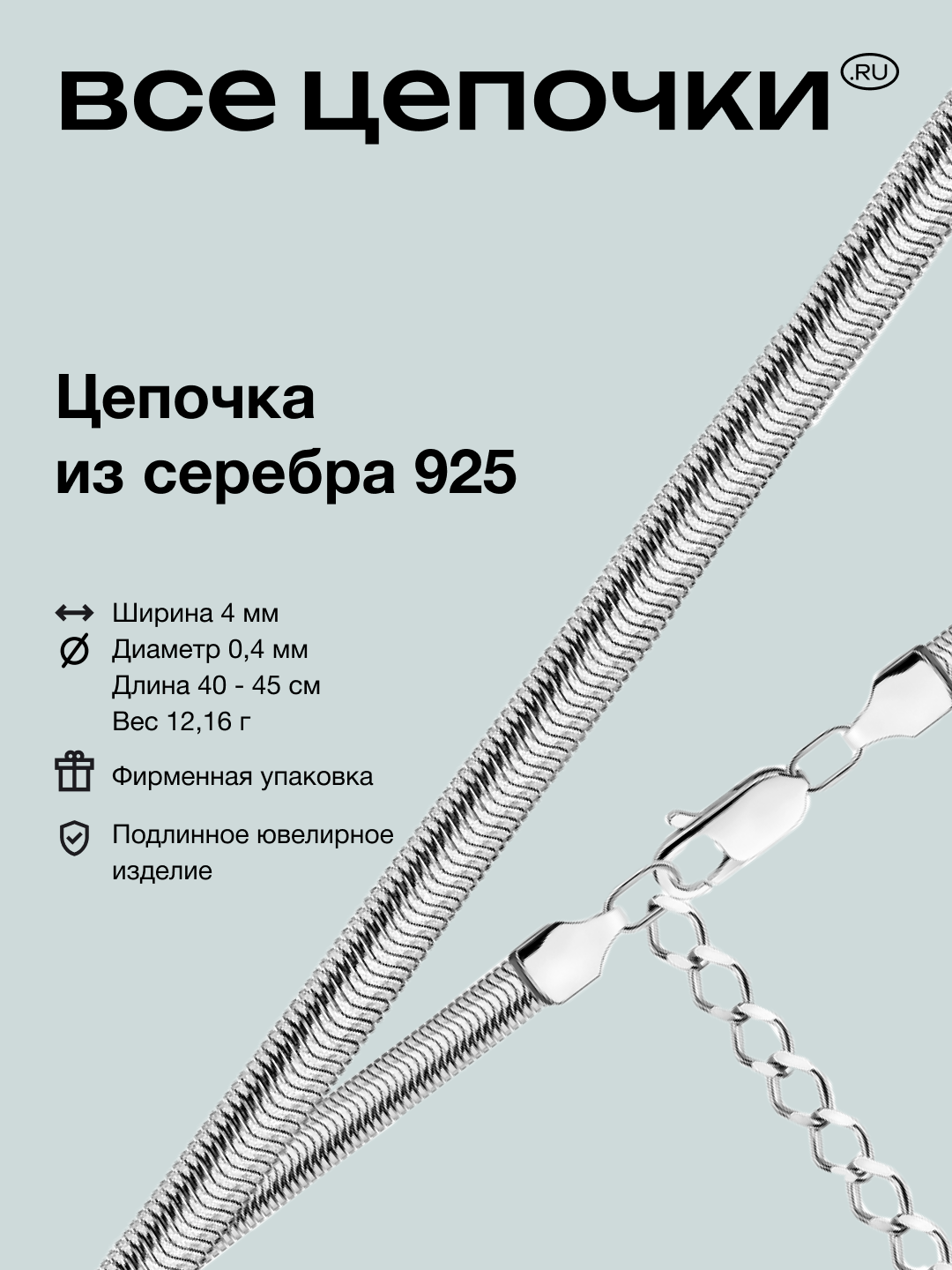 Цепь ВсеЦепочкиRU, серебро, 925 проба, родирование, длина 40 см, средний вес 12.16 г, , серебро