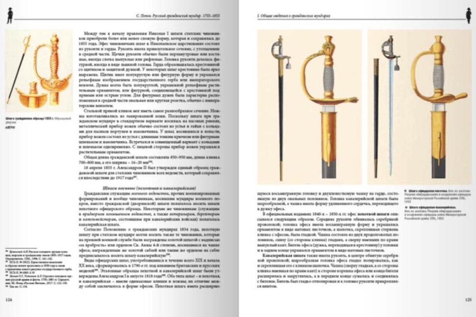 Русский гражданский мундир. 1755–1855. В 3-х томах. Том I - фото №6