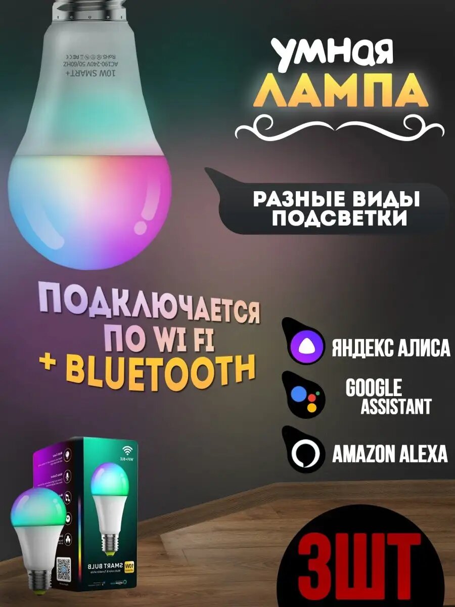 Умная лампочка bluetooth wifi