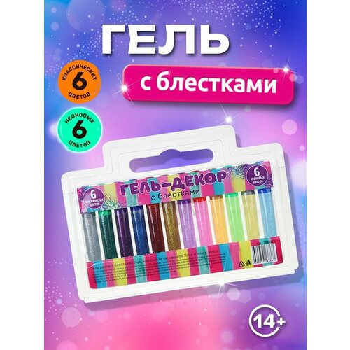 Гель-декор с блестками 6цв. классика+ 6цв. неон по 10мл. в пласт. кейсе