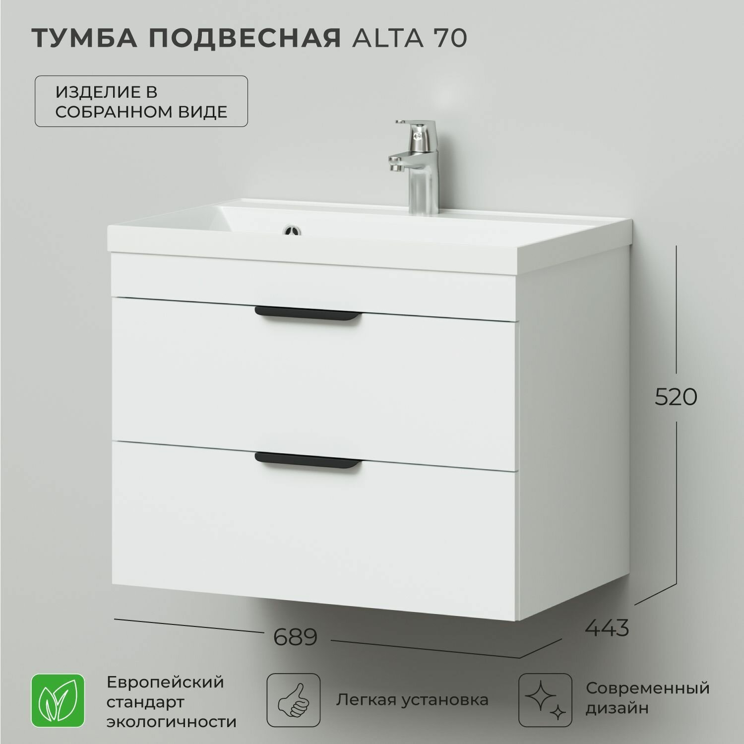 Тумба под раковину, тумба для ванной подвесная Итана Alta 70 689х443х520 под умывальник Clarissa 70 Белый Скандинавский
