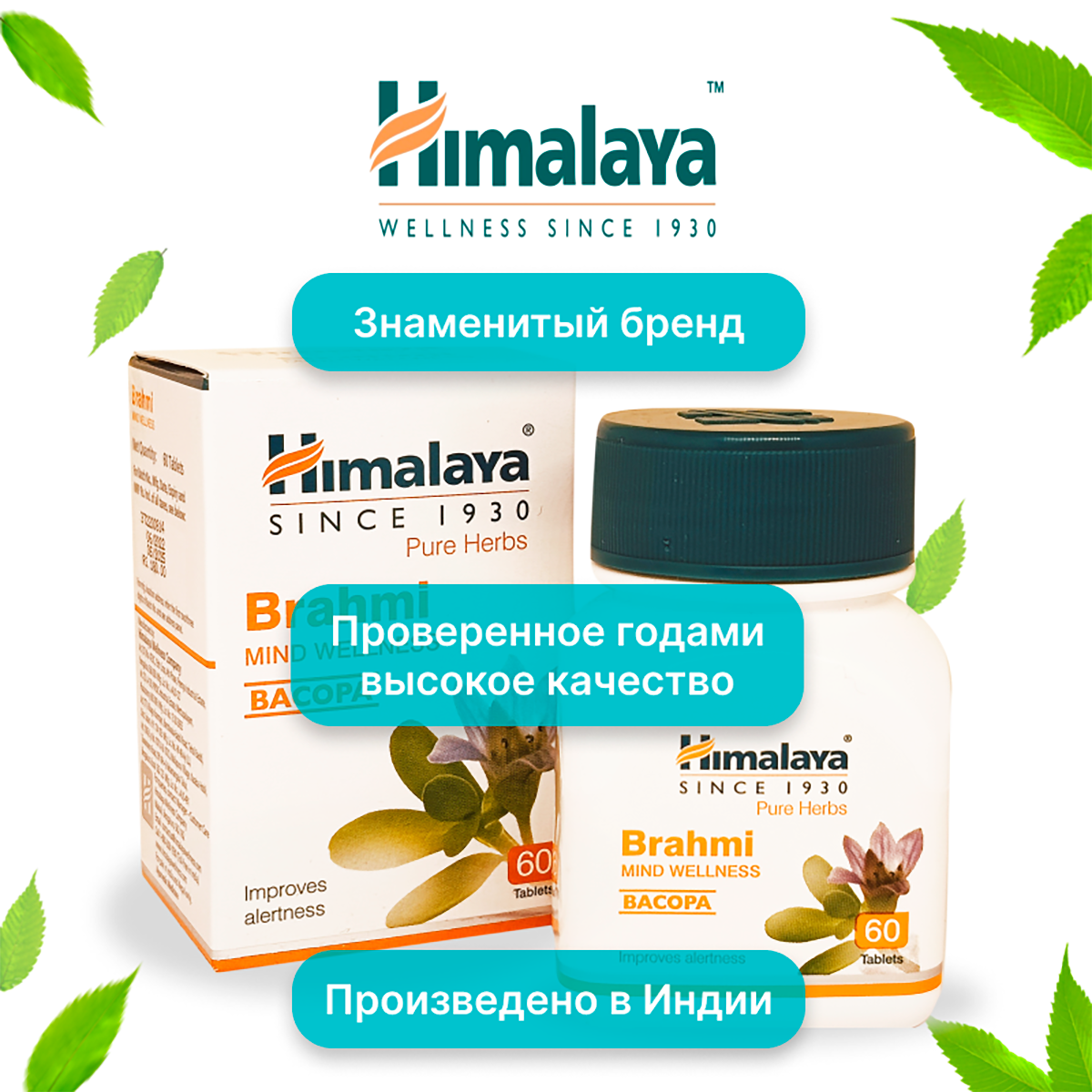 Картинки Аюрведическая пищевая добавка Himalaya Brahmi для нервной системы, 60 таблеток