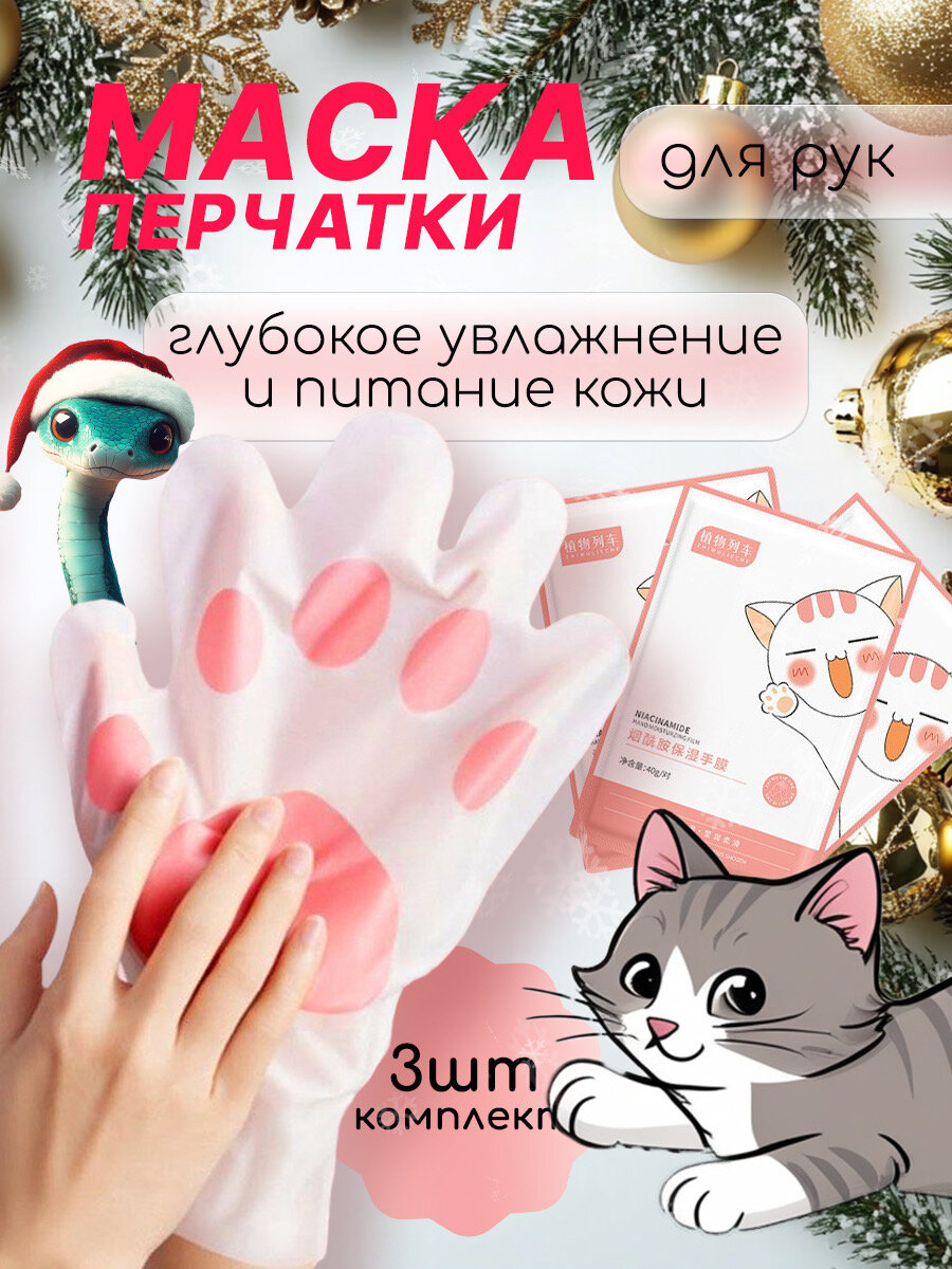 Маска для рук "Перчатки", питание, отбеливание и повышение упругости кожи, 3 шт