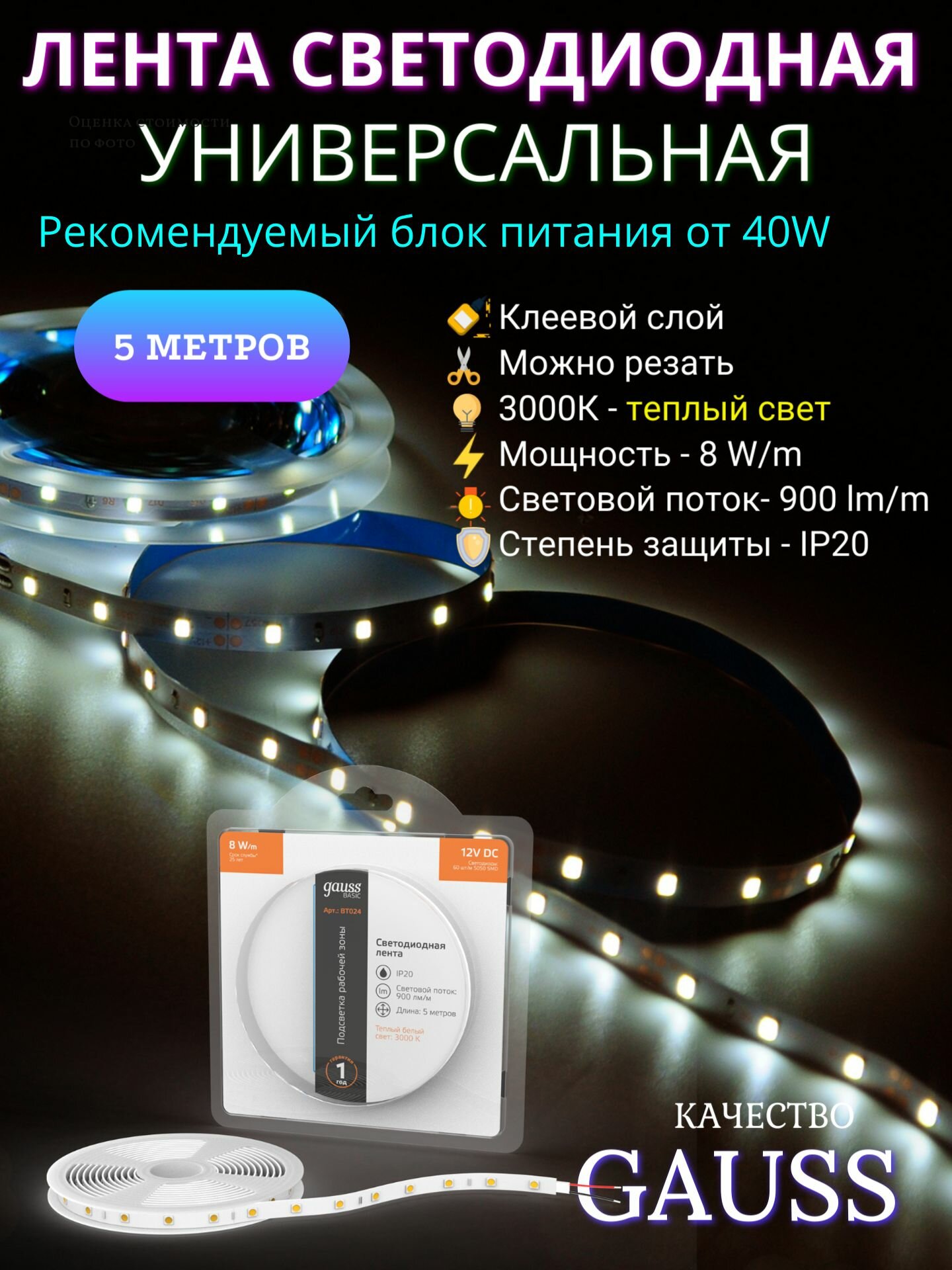 Светодиодная лента 5050/60 12V 8W/m 900lm/m 3000K 10mm IP20 5m Gauss Basic