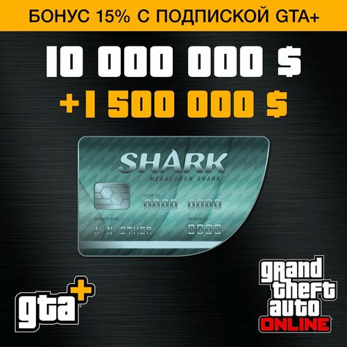 Виртуальная валюта GTA платежная карта Мегалодон PS5 для PlayStation Турция 12320₽