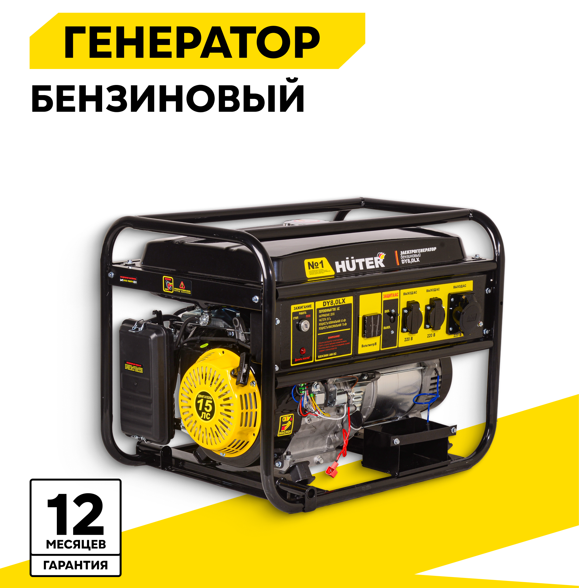 Генератор бензиновый Huter DY8,0LX, электростартер , максимальная мощность 7кВт