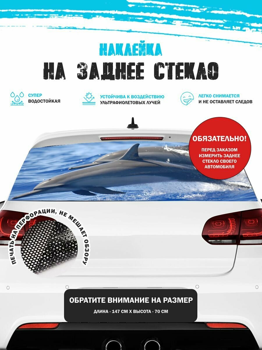 Наклейка на авто 150х70 см