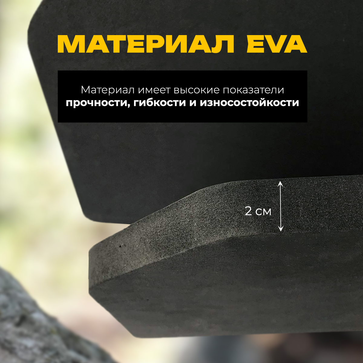 Макет бронепластины, EVA, для бронежилетов, страйкбол/пейнтбол, один размер, 2 шт — фото 1