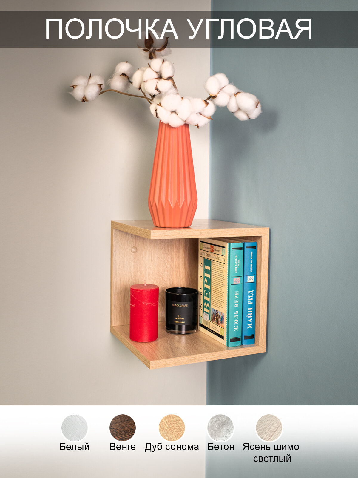 Полочка угловая 