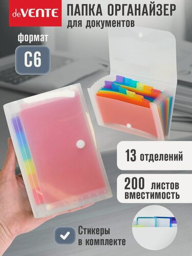 Изображение товара Папка органайзер для хранения документов C6