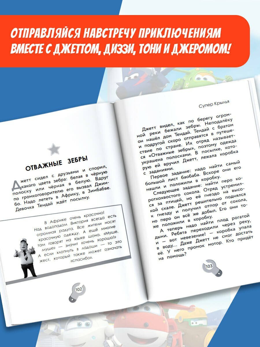 Супер Крылья. Истории Джетта — фото 1