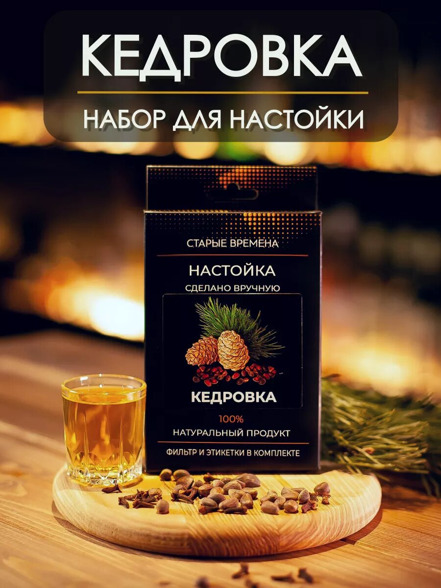 Настойка для самогона кедровка