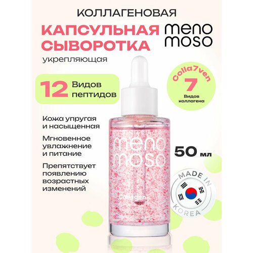 MENOMOSO Сыворотка для лица увлажняющая с пептидами и коллагеном 50мл, Корея