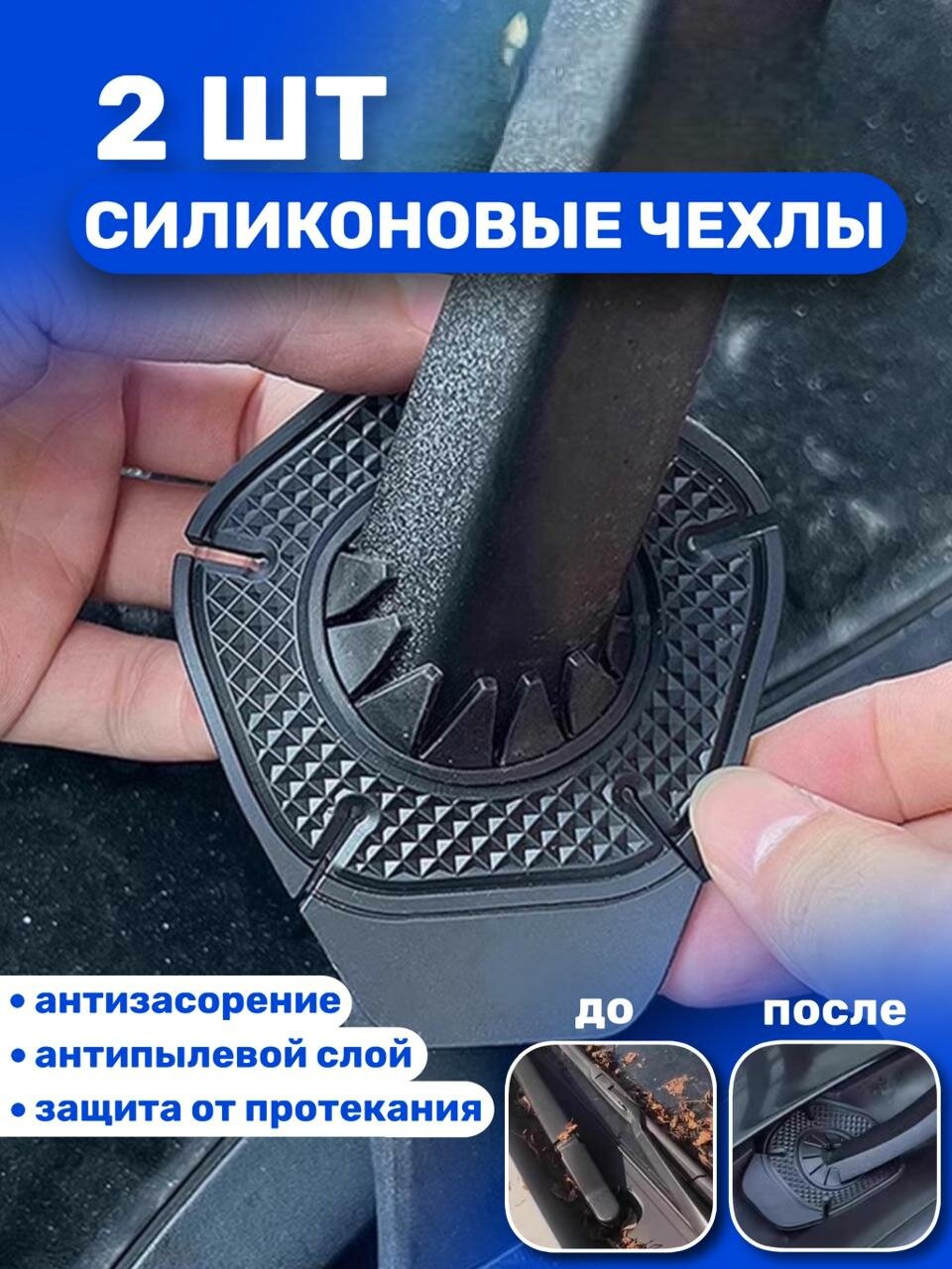 Защитные чехлы для дворников автомобиля 2 шт