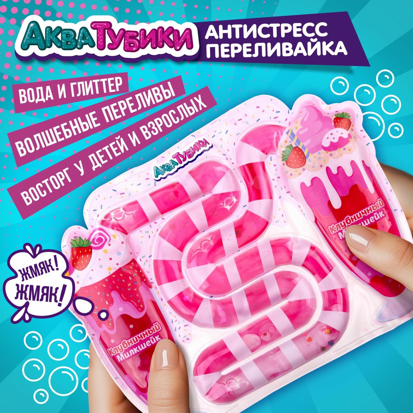 Игрушка-антистресс 1Toy "Кафешка: Молочный коктейль, клубничный" переливайка (Т25802)