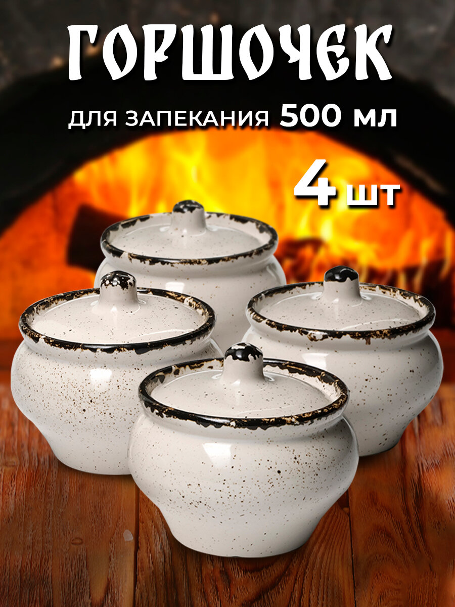 Набор горшков "Церера" для запекания фарфор 500 мл 4 штуки бежевый