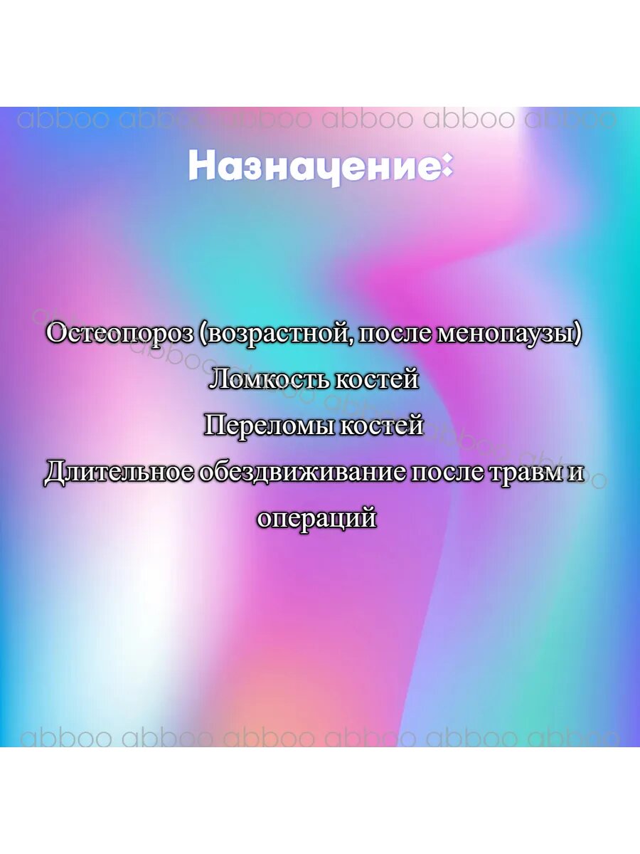 Картинки Реосто при Остеопорозе - 2х60 таб.