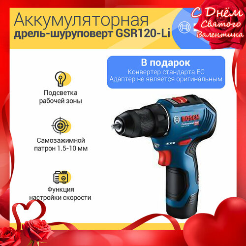 Шуруповерт аккумуляторный BOSCH GSR 120-LI 06019G8080 2X2 АчCNТип вилкиCN 9490₽