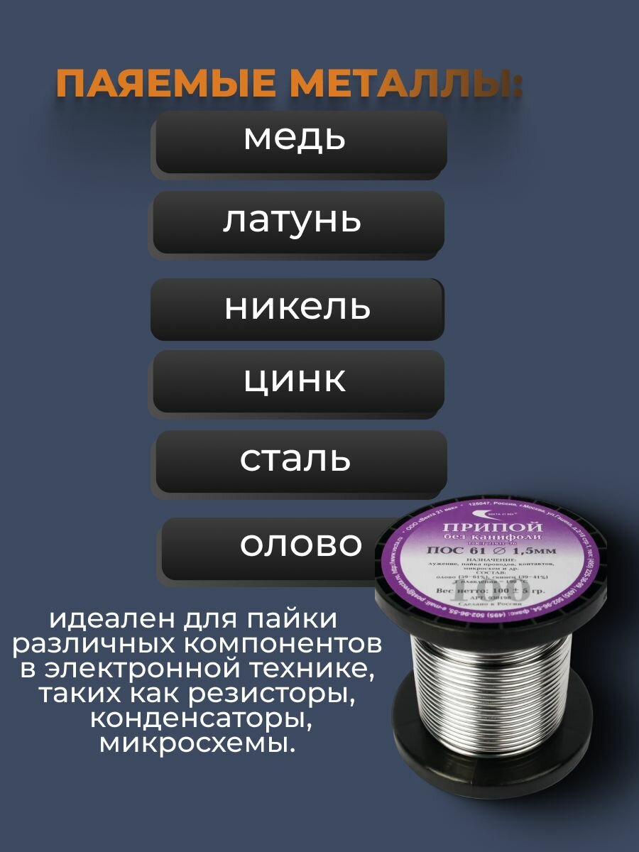 Картинки Припой Векта ПОС-61, 100 г, d 1.5 мм, без канифоли, серебристый