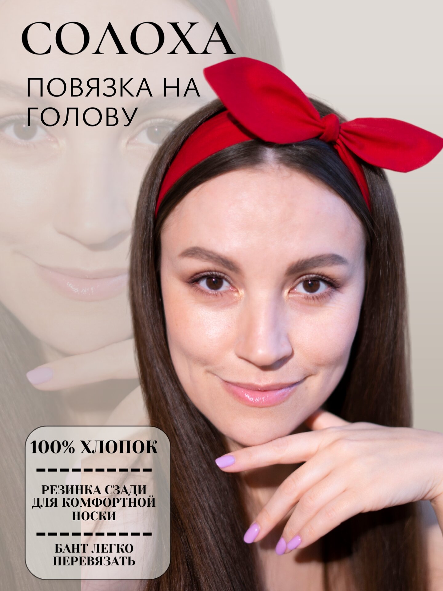 Картинки Повязка SOROK VOSEM' солоха для женщин, размер 54, красный