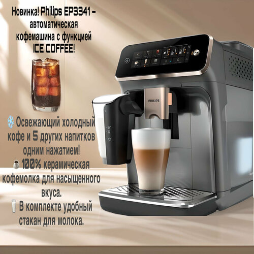 Кофемашина Philips EP3341 Latte Go со встроенной кофемолкой для эспрессокапучинолаттеамериканокофе со льдом 75000₽