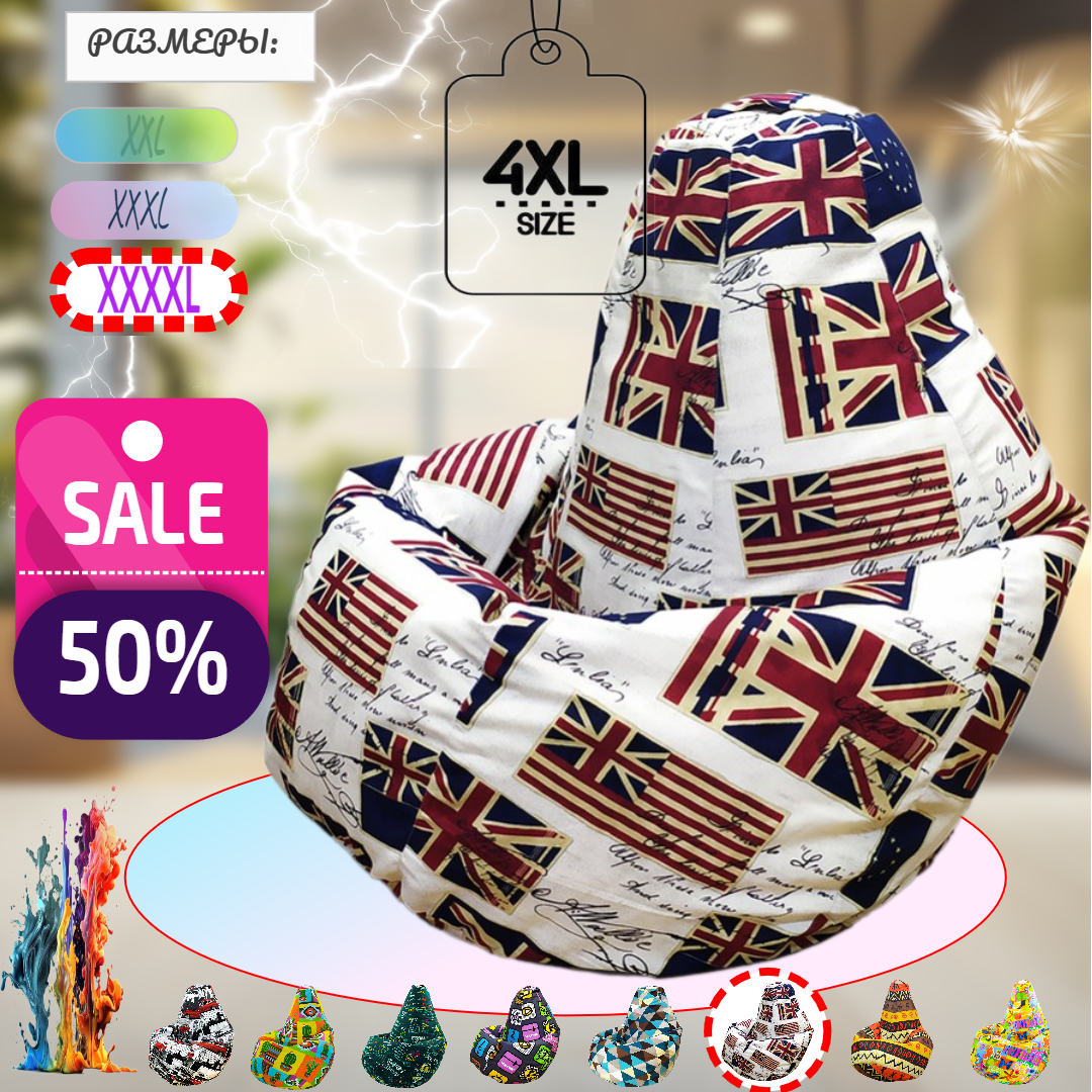 Кресло-мешок Груша жаккард цвет Флаг (размер XXXXL) PuffMebel