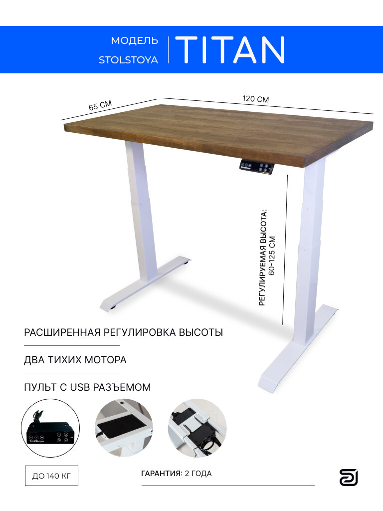 StolStoya Стол компьютерный с электроприводом титан 120х65 SE370WDM12065