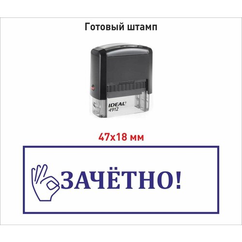 фото Шуточный штамп зачётно гкм