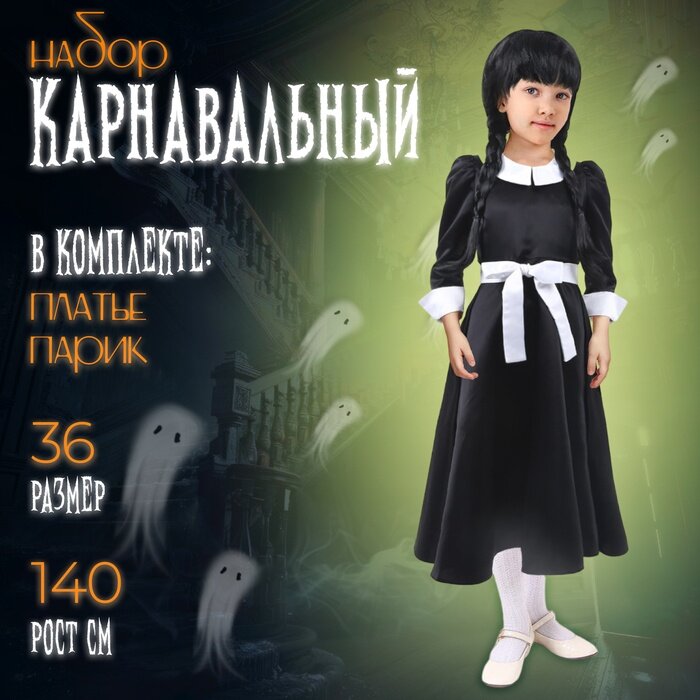Карнавальный набор Страна Карнавалия размер 36, рост 140 см платье, парик