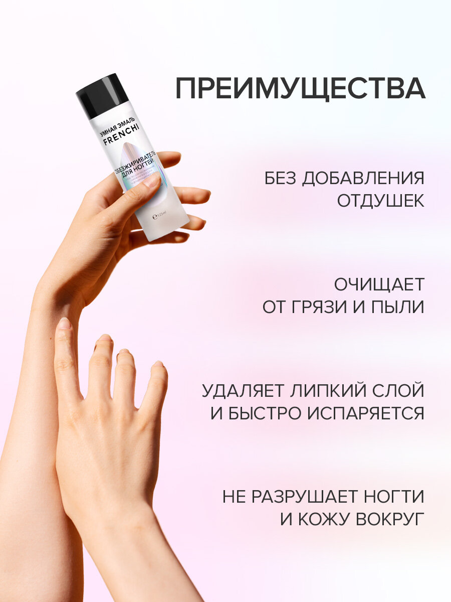 Обезжириватель для ногтей без ацетона с Витамином Е и С, 125 мл. — фото 1