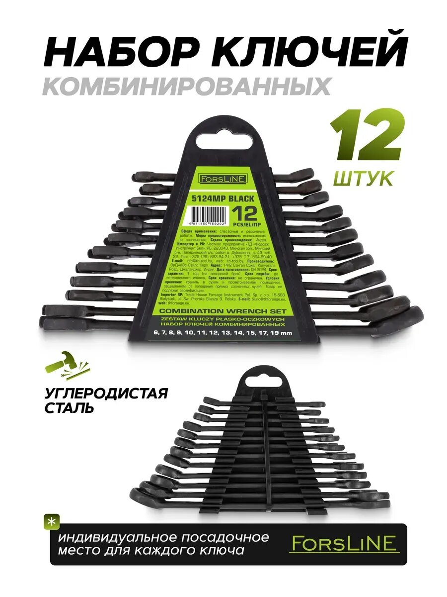 Набор ключей комбинированных 12 предметов