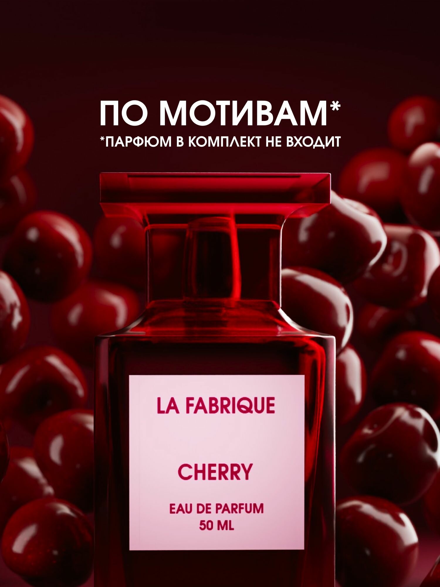 La Fabrique, Жидкое мыло для рук и тела с дозатором парфюмированное, аромат Табак и вишня, 300 мл — фото 1