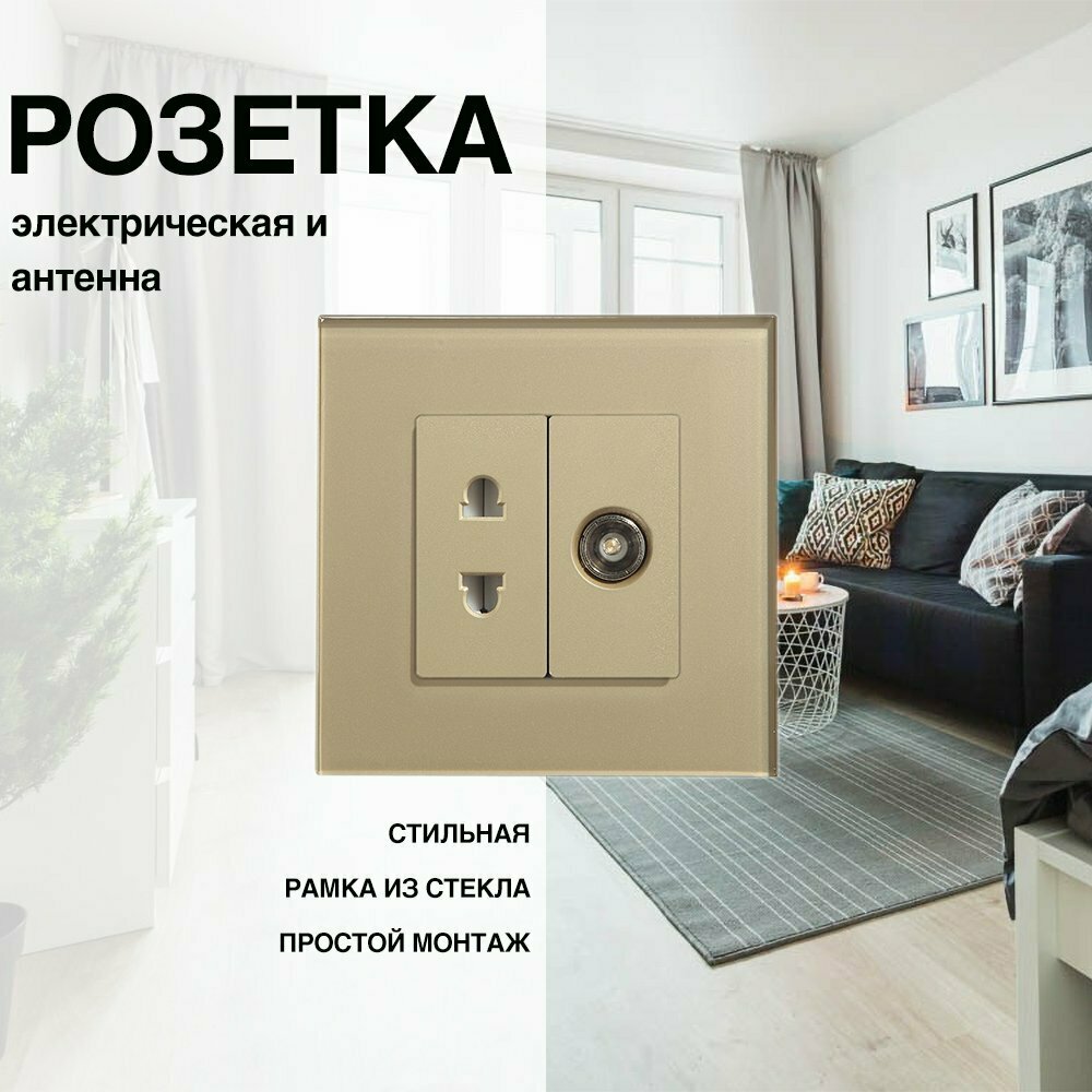 Розетка, на 1 пост, со стеклянной рамкой (Телевизор + евровилка) золотая