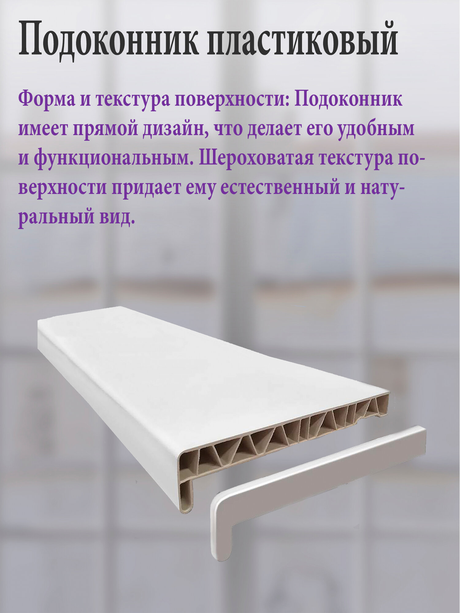 Подоконник пластиковый ELEX 200х1200 мм белый матовый с заглушкой — фото 1