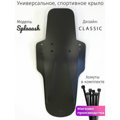 Велосипедное крыло Mini Wings Splaaash Чёрный