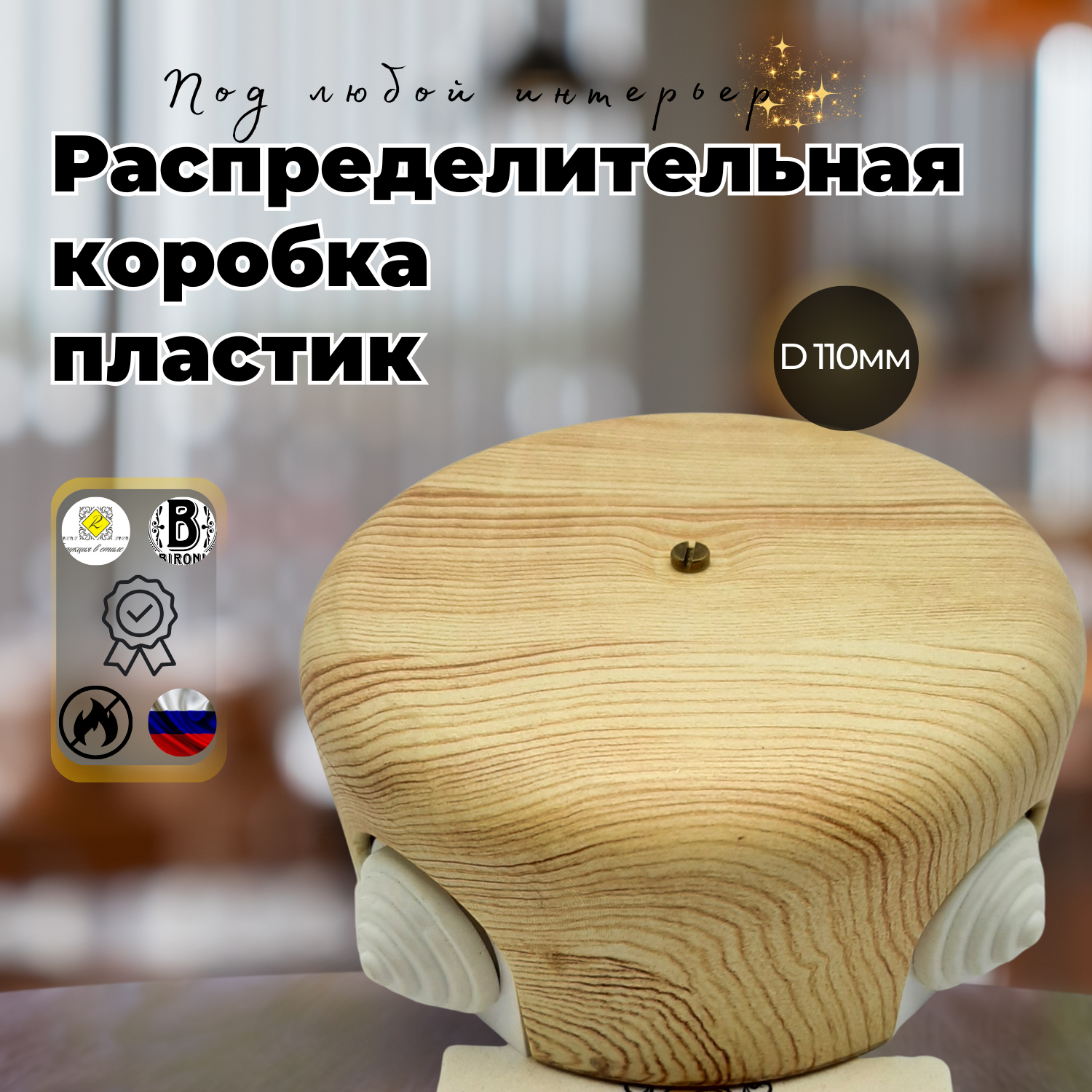 Распределительная коробка Bironi 