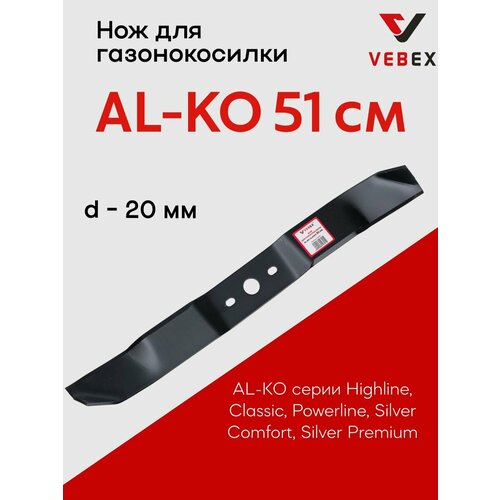 Нож для газонокосилок AL-KO Classic 51 см, VEBEX