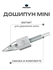 Дошипун Mini с ручкой - устройство для установки ремонтных шипов