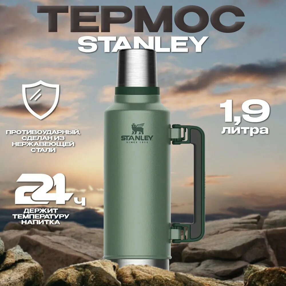 STANLEY classic темно-зеленый 19L термокружка на охоту и рыбалку в любое путешествие термос для чая