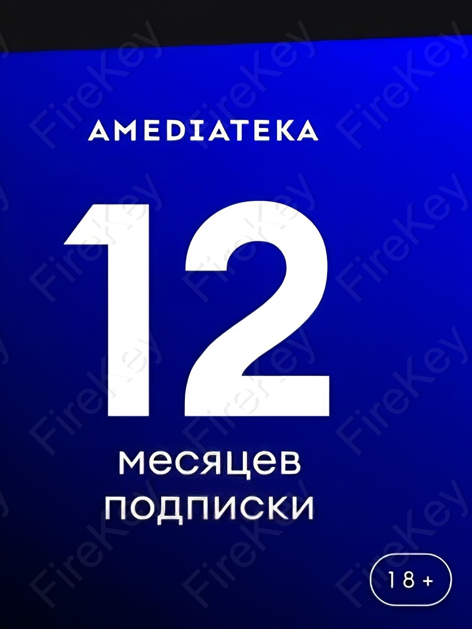 Онлайн-кинотеатр Amediateka на 12 месяцев подписка на фильмы и сериалы Амедиатека