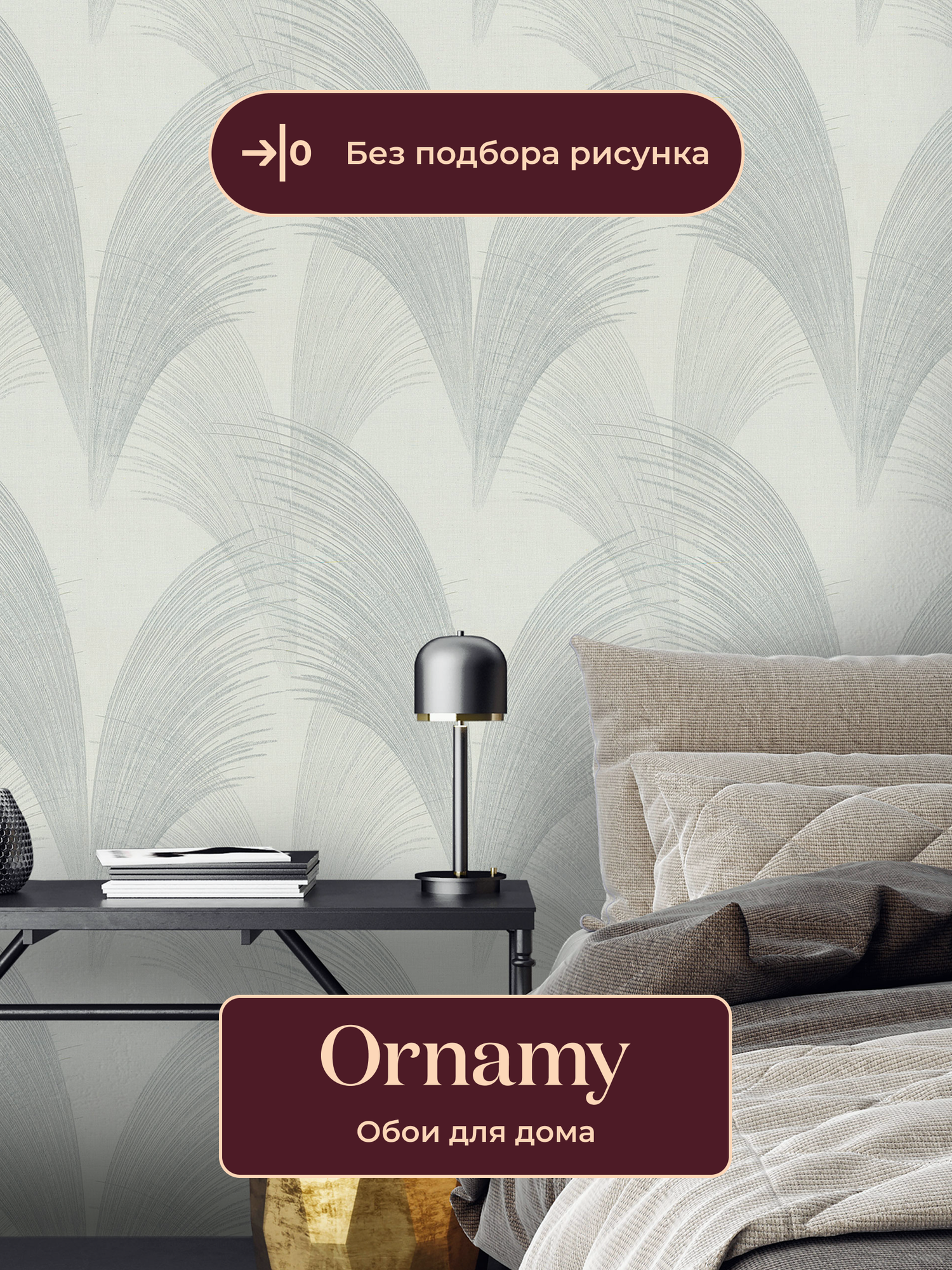 Обои флизелиновые виниловые Дружба 8079 00 Ornamy  абстракция  для спальни  гостиной  кухни  коридора  детской  метровые