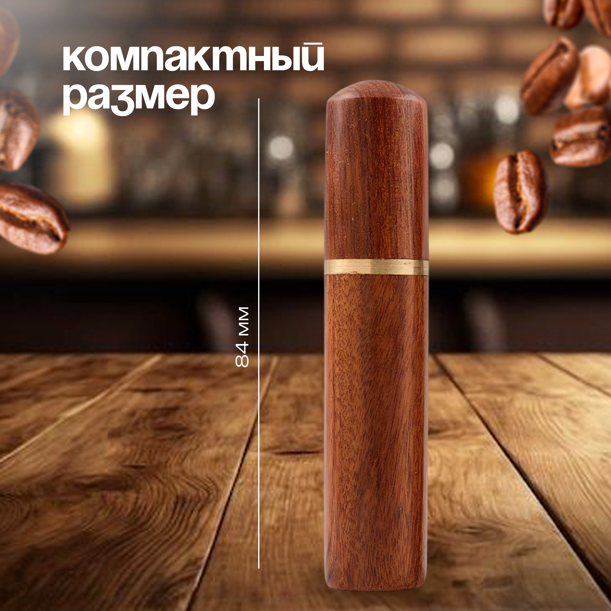 Игольчатый распределитель разравниватель для кофе мешалка — фото 1