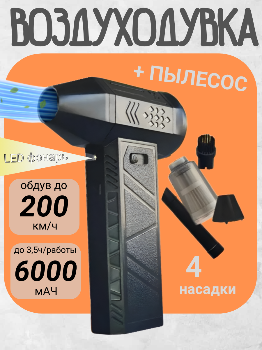 Воздуходувка аккумуляторная мощная, пылесос - вакууматор