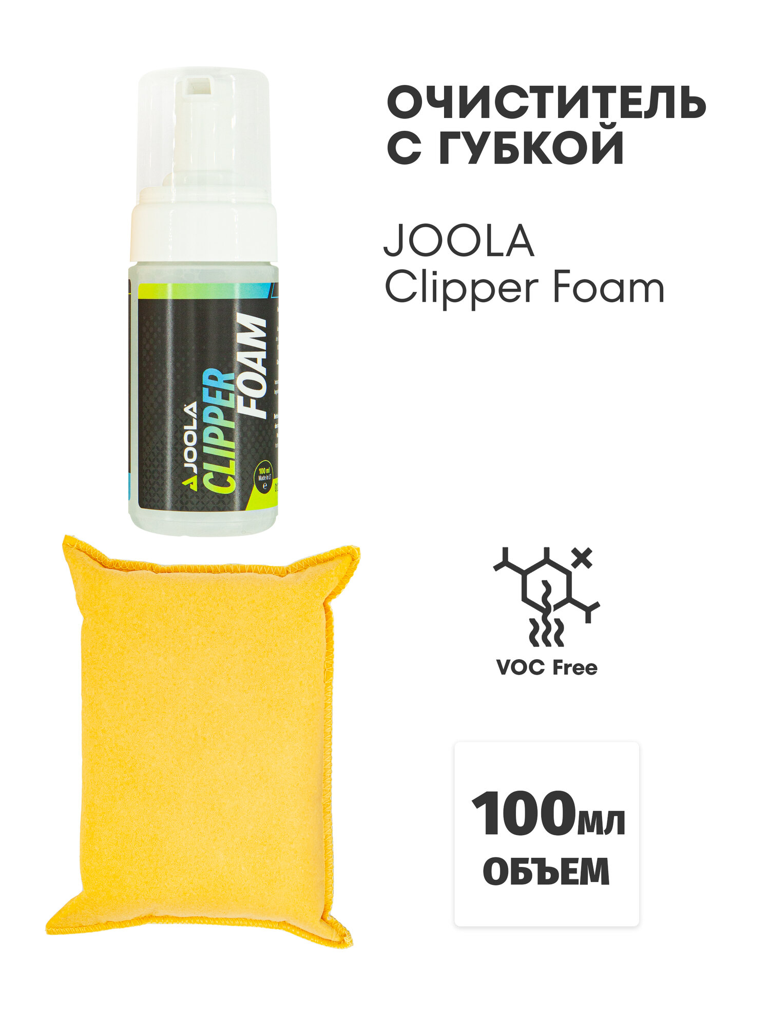 Очиститель для накладок ракетки настольного тенниса с губкой JOOLA TURBO Cleaner 100 ml