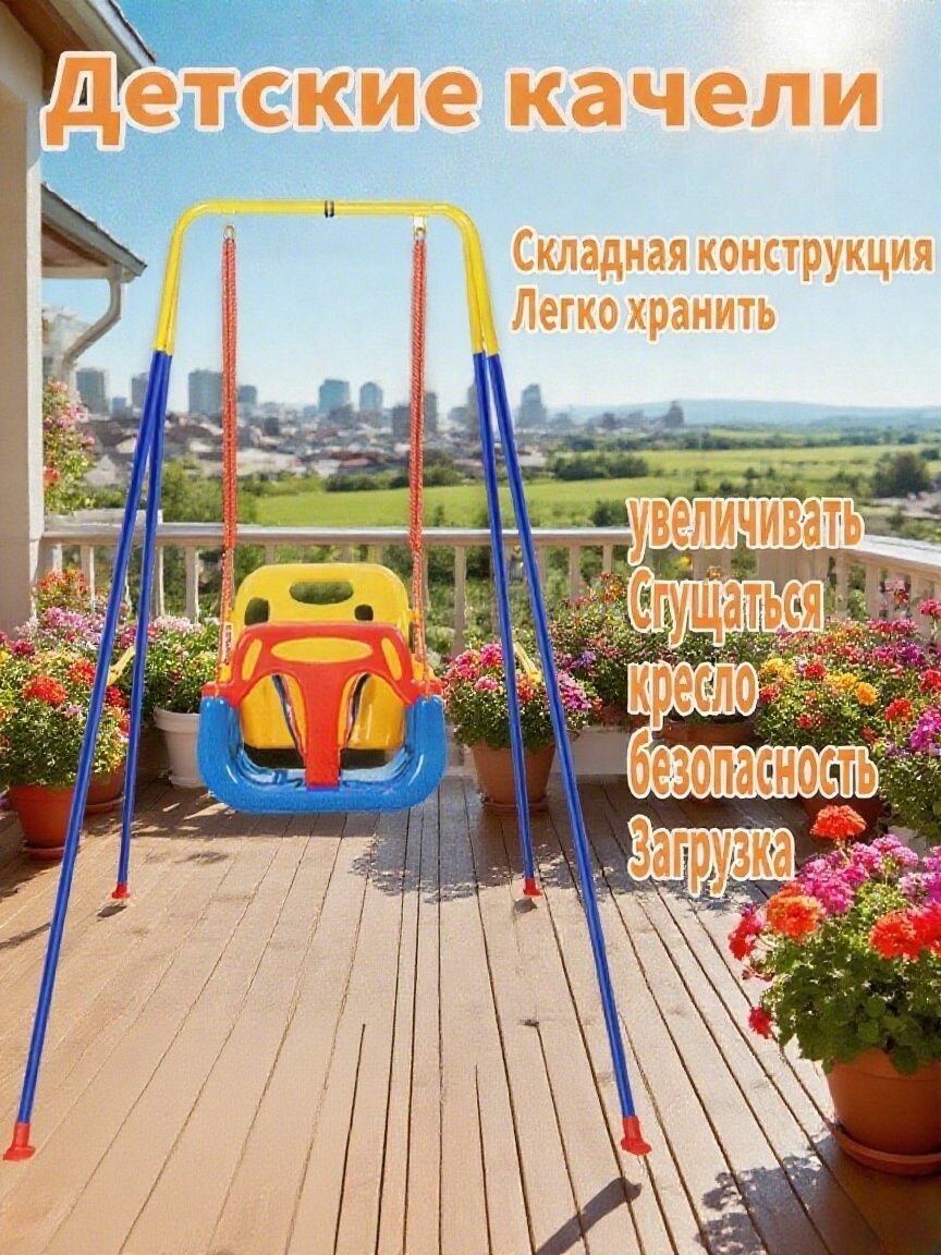 Качели детские  подвесные качели для дома и сада пластиковые со спинкой для малышей кронштейны.