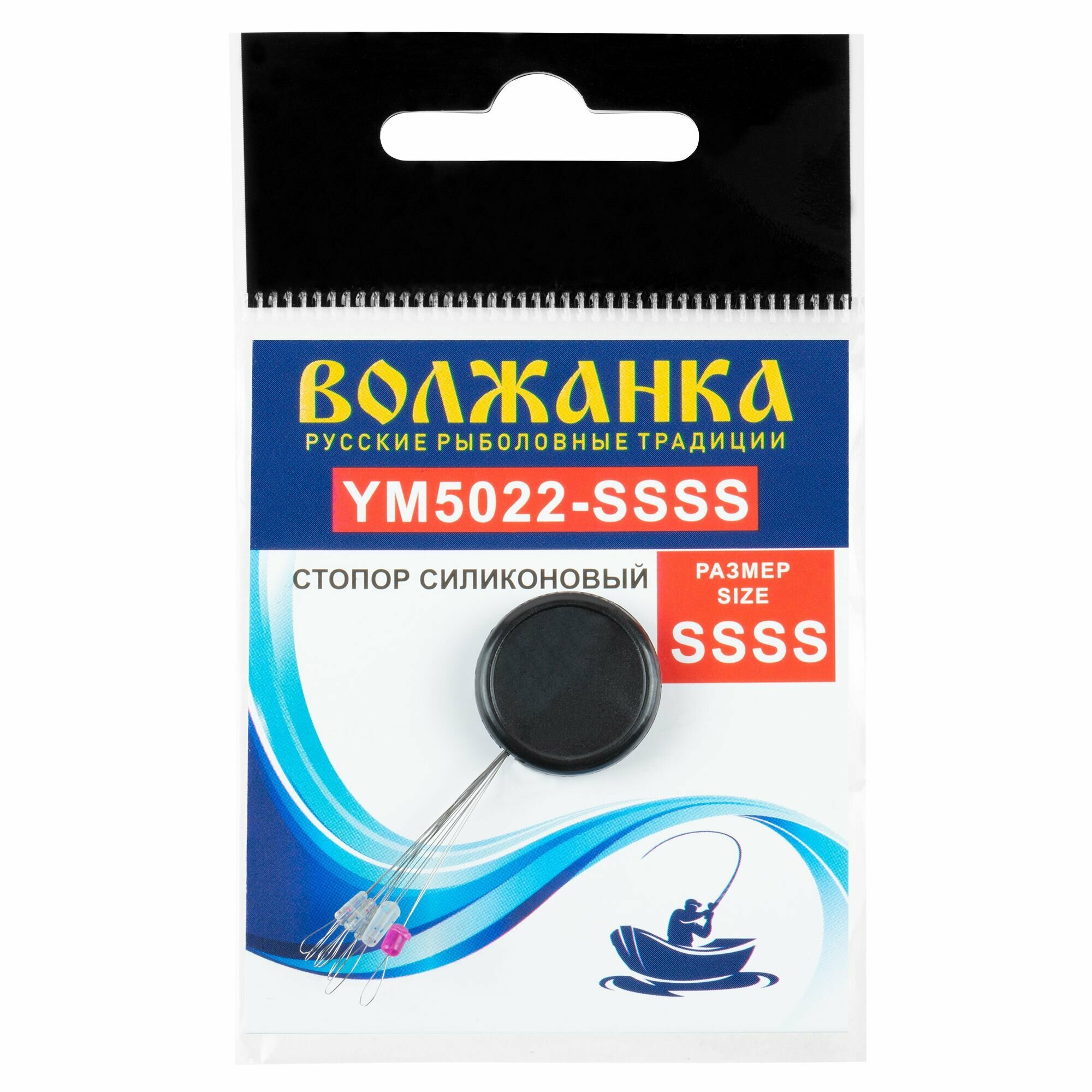 Стопор  Волжанка  5022   SSSS силиконовый  9шт уп 