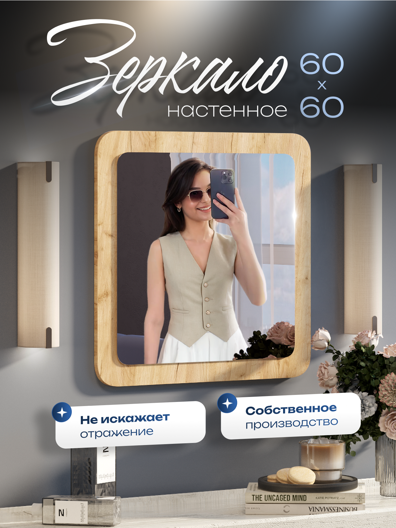 Зеркало настенное от фабрики Акрона 