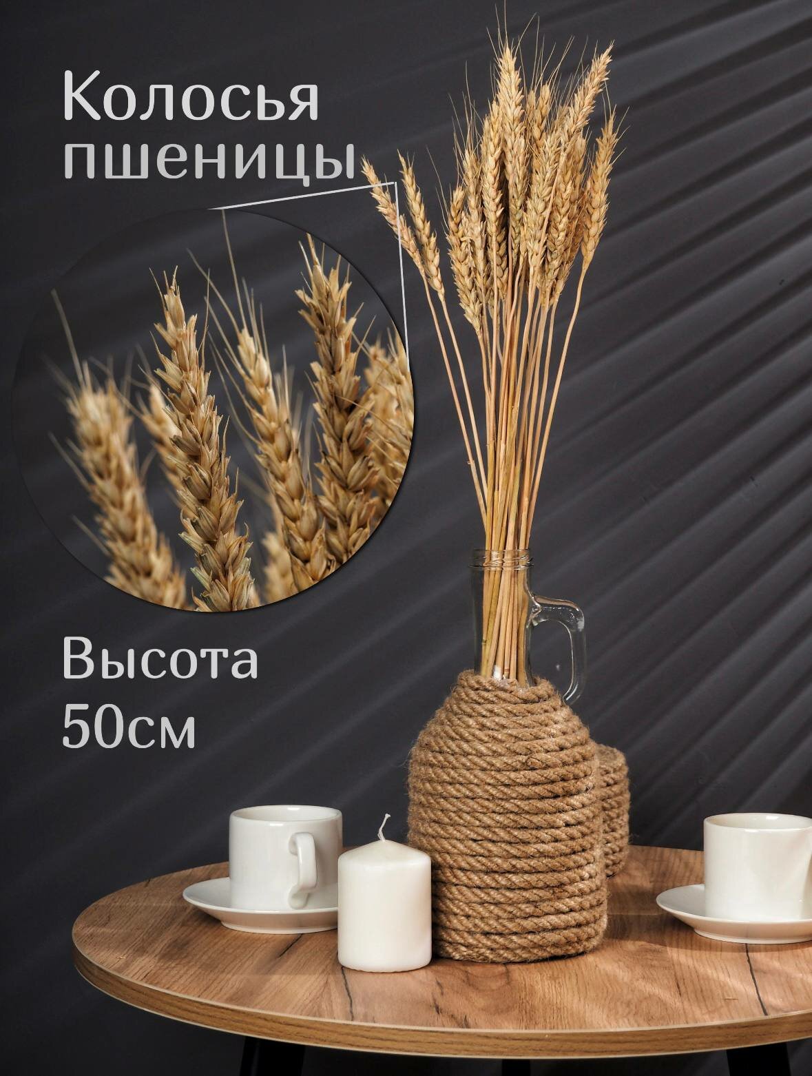 Мини-букет из сухоцветов «Пшеница» — 25 стеблей 50 см Для небольших ваз и подарков компактный уютный
